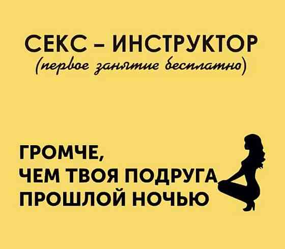 Вінілова наклейка на авто та будь яку поверхню в Любові розмірах — СЕКС ІНСТРУКТОР/ГРОМЧЕВОГО ТВА ПІДРУГА Чернівці