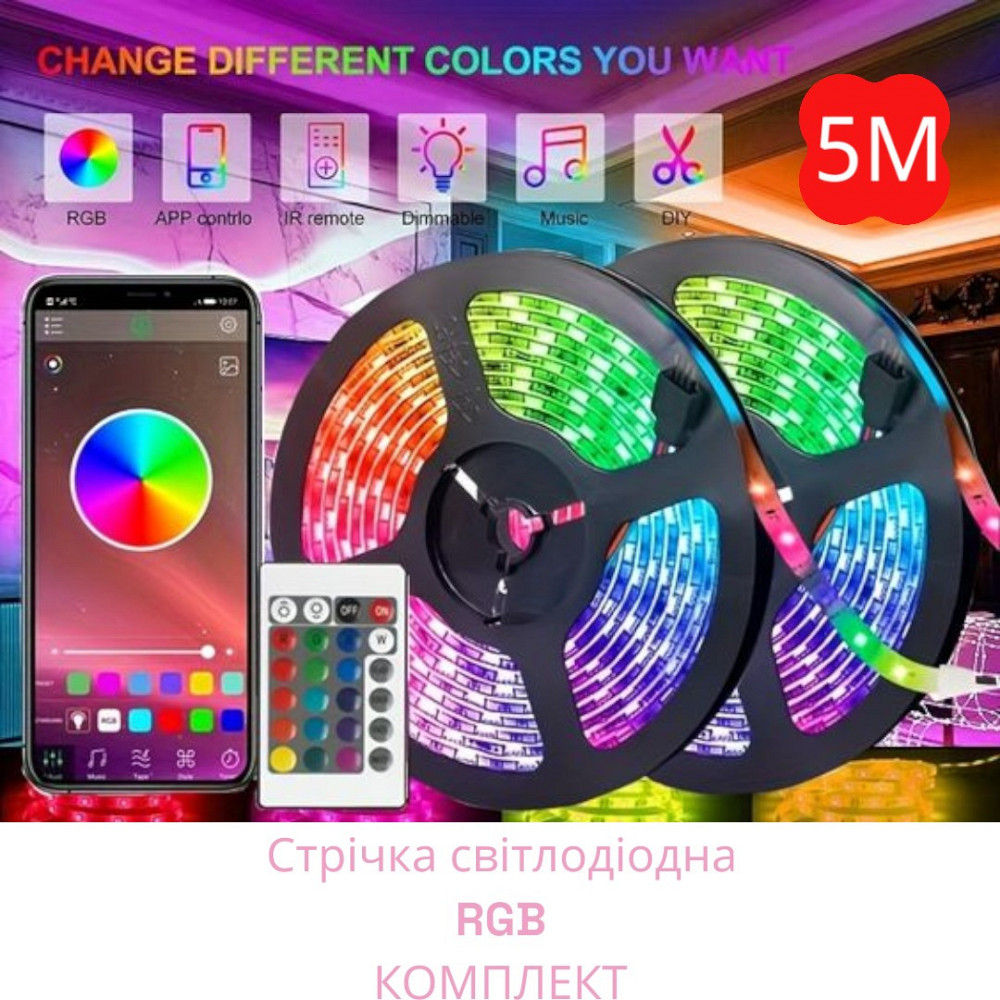 Стрічка SMD 3528 5м RGB 5м Комплект Одеса - фото 1