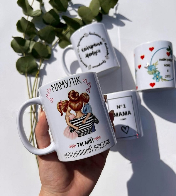 Чашка до Дня матері | Подарунок мамі з принтом | Керамічна чашка “Мамулік ти мій найцінніший брюлік"" Чернівці - фото 1