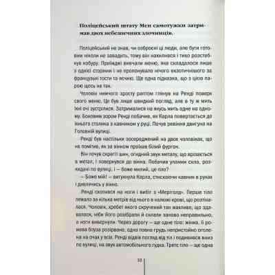 Книга Гості на літо. Книга 2 - Тесс Ґеррітсен КСД (9786171514133) Вінниця