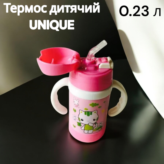 Термос дитячий UNIQUE UN-1051 0.23 л Київ