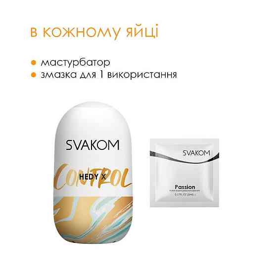Набір яєць-мастурбаторів Svakom Hedy X- Mixed Textures Sex Aura Київ
