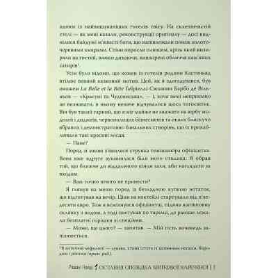 Книга Остання оповідка квіткової нареченої - Рошані Чокші Видавництво РМ (9786178426286) Винница