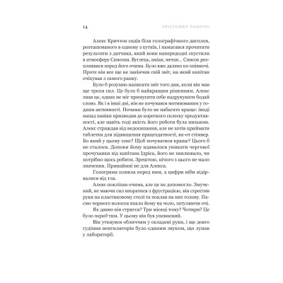 Книга Фрактальний шум - Крістофер Паоліні Yakaboo Publishing (9786178225247) Вінниця - фото 2