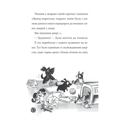 Книга Лума та її хатній дракон - Лі Мохаммед Vivat (9786171707511) Вінниця - фото 7