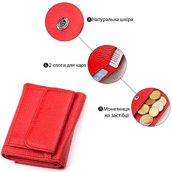 Кошелек очень удобный женский Красный (ST Leather) Киев