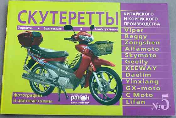 Інструкція мопеди китайські мопед Актив (№5) (79стор)-2 Мукачево