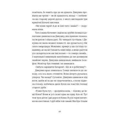 Книга Упертюх і Дикунка - Ярина Сенчишин Видавництво Старого Лева (9789664484807) Вінниця
