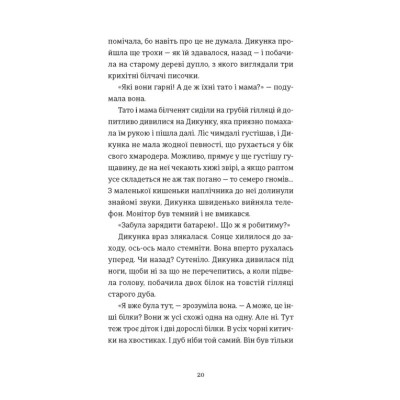 Книга Упертюх і Дикунка - Ярина Сенчишин Видавництво Старого Лева (9789664484807) Вінниця - фото 2