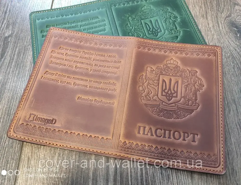 Шкіряна обкладинка для паспорта з українським гербом (коричнева) ST Київ - фото 1