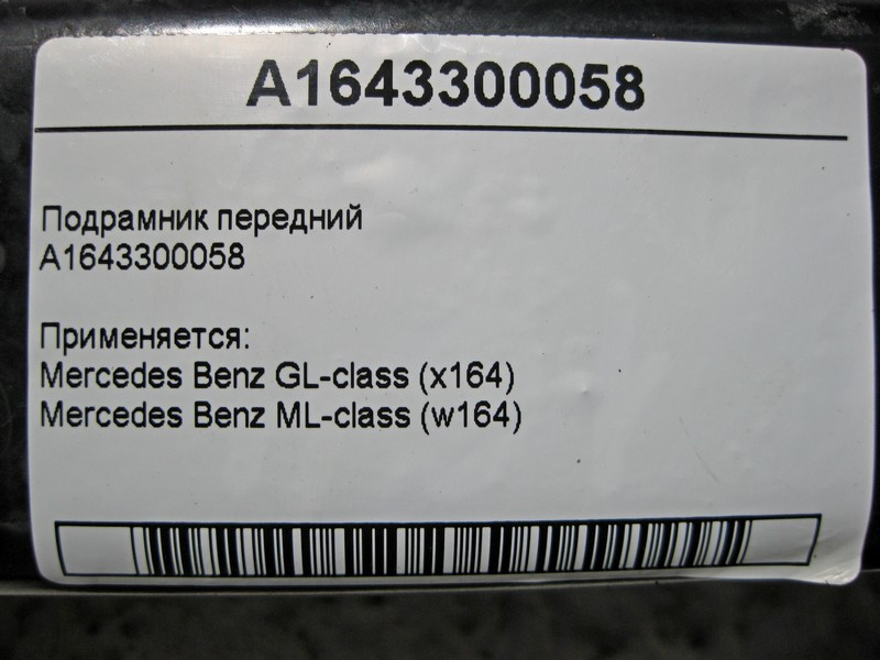 Mercedes-Benz  A1643300058 Підрамник передній ML W164 GL X164 Одеса - фото 3