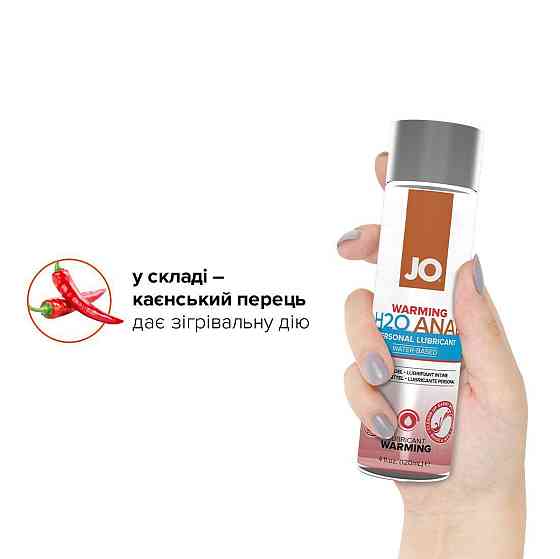 Анальная смазка JO ANAL H2O — WARMING (120 мл) разогревающая, на водной основе Sex Aura Киев