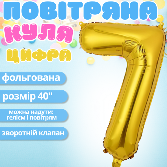 Воздушный шар в виде цифры 7 золотой,40 дюймов, фольгированый, для праздников: дня рождения, юбилеев,годовщин Каменец-Подольский
