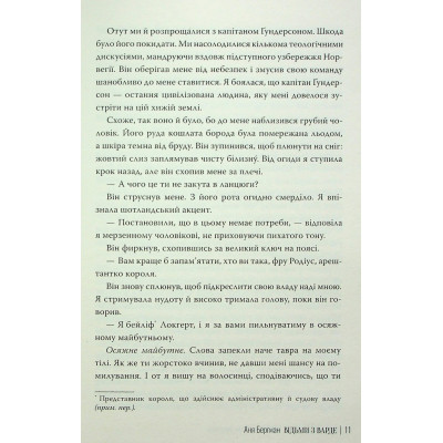Книга Відьми з Варде - Аня Берґман Видавництво РМ (9786178512644) Вінниця - фото 4