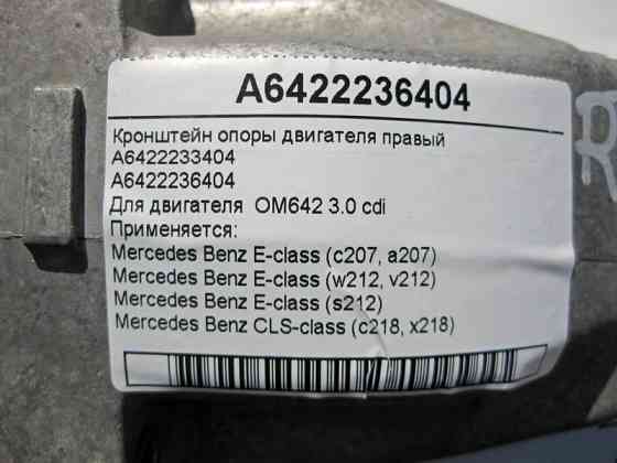 Mercedes-Benz  A6422236404 Кронштейн опори двигуна правий OM642 V6 3.0 cdi E-Class W212 Одесса
