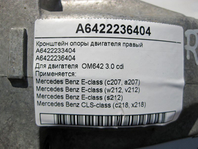 Mercedes-Benz  A6422236404 Кронштейн опори двигуна правий OM642 V6 3.0 cdi E-Class W212 Одесса - изображение 5