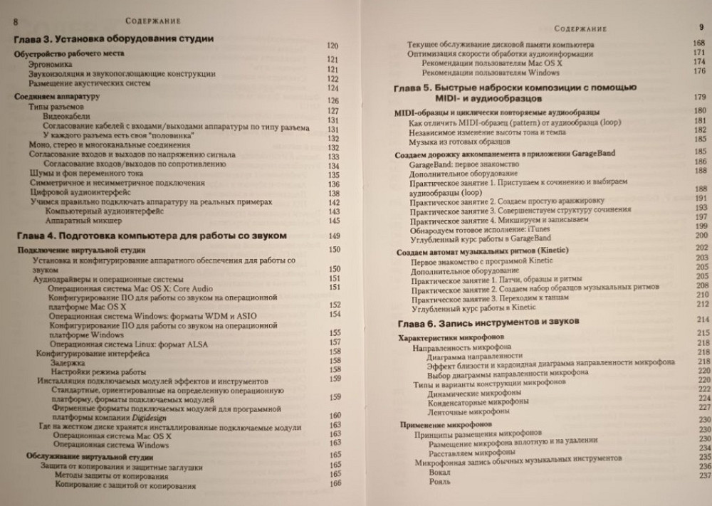 Пітер Кірн — Цифровий звук. Реальний світ. Звукозапис. Акустика. Харків - фото 6
