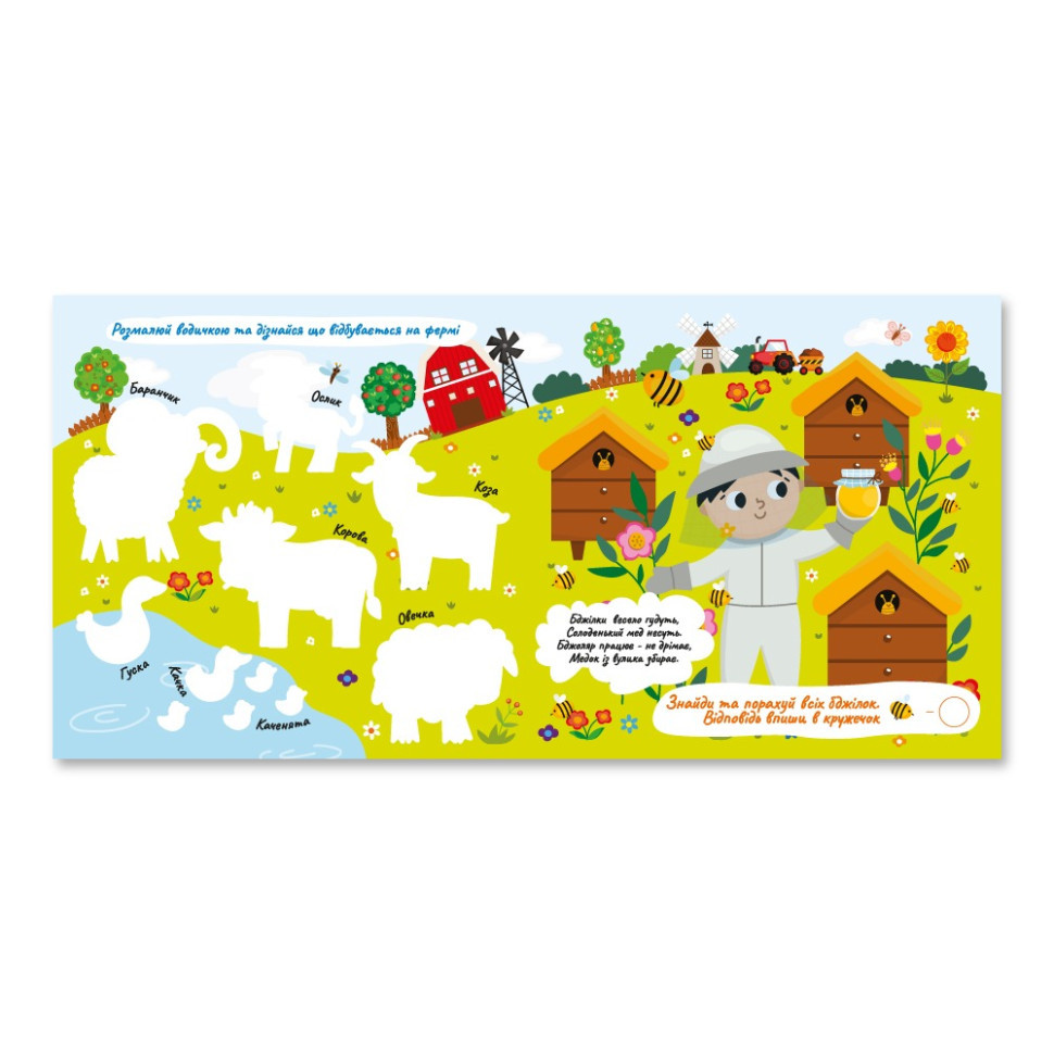 Дитяча книжечка водна розмальовка "У селі" РМ-92-03, 10 сторінок Вінниця - фото 4