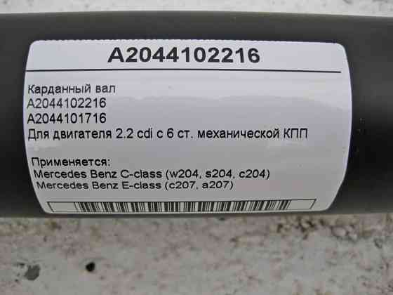 Mercedes-Benz  A2044102216 Карданний вал для двигуна OM651 R4 2.2 cdi C-Class W204 E-Class C207 Одеса