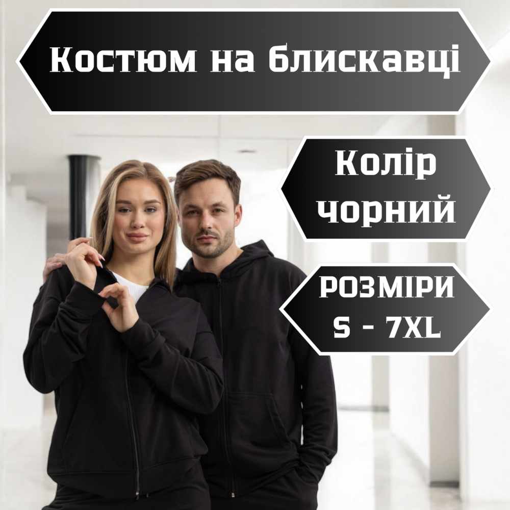 Модный удобный костюм унисекс из хлопка с капюшоном демисезонный чёрный для дома и прогулок Львов - изображение 1