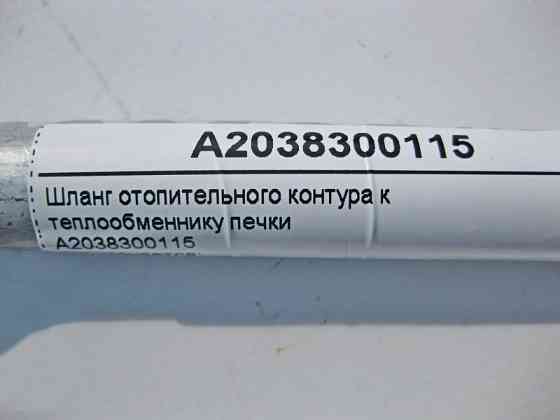 Mercedes-Benz  A2038300115 Шланг опалювального контуру до теплообмінника пічки C-Class W203 CLC C203 Sportcoupe CLK C209 Одеса