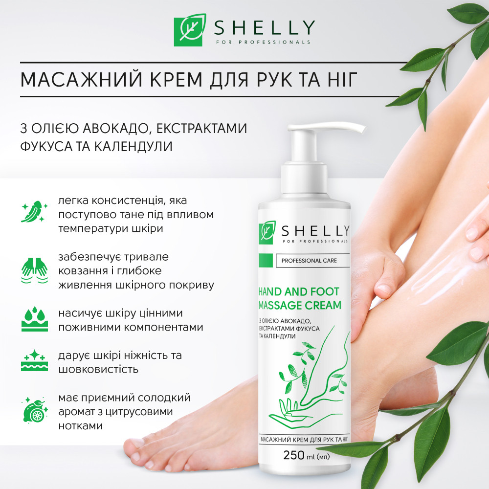 Масажний крем для рук та ніг з олією авокадо, екстрактами фукуса та календули Shelly 250 мл Київ - фото 4