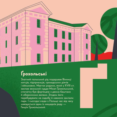 Книга Книжечка-мандрівочка. Вінниця Видавництво Старого Лева (9789664484012) Вінниця - фото 9