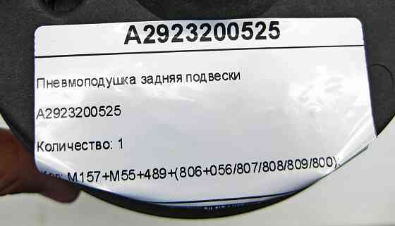 Mercedes-Benz  A2923200525 Пневмоподушка задня підвіска ML/GLE W166 GLE Coupe C292 GL/GLS X166 Одеса