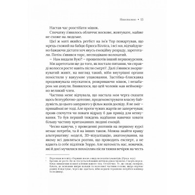 Книга Невиліковно. Історія медика, у якого закінчилися пацієнти - Адам Кей Vivat (9786171700482) Вінниця - фото 3