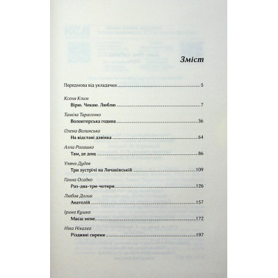 Книга Львів. Ночі. Світанки - Ніка Нікалео та ін. КСД (9786171516243) Вінниця - фото 9