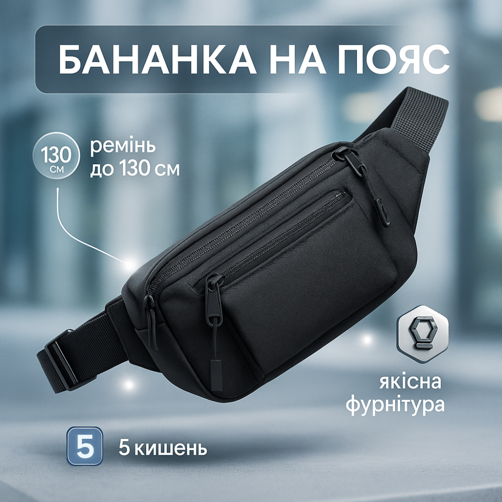 Сумка бананка для походов, Бананка мужская мягкая, Бананка мужская Вместительная унисекс UQ-70 Львов - изображение 14