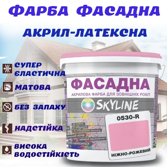 Фарба Акрил-латексна Фасадна водостійка стійка до атмосферних впливів емаль Ніжно-рожева Skyline 10 л Харків