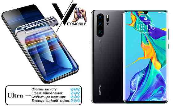 Поліуретанова плівка Ultra для Huawei P30 Pro – мінімальна товщина, максимальний захист! Київ