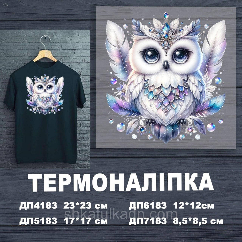 Термоналіпка (наклейка ) для перенесення на одяг (не під вишивку) Дніпро - фото 1