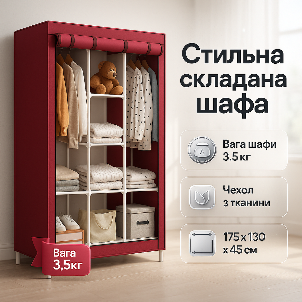 Портативна тканинна шафа-органайзер, Розкладна шафа з тканинним покриттям, Тканинна шафа для гуртожитку VC-44 Львів - фото 7