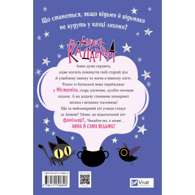 Книга Клуб Повного місяця (Анна Кадабра #1) - Педро Маньяс Vivat (9786171708808) Вінниця - фото 8