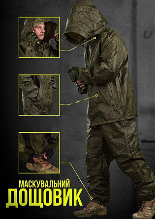 Костюм дождевой маскировочный олива Киев - изображение 1