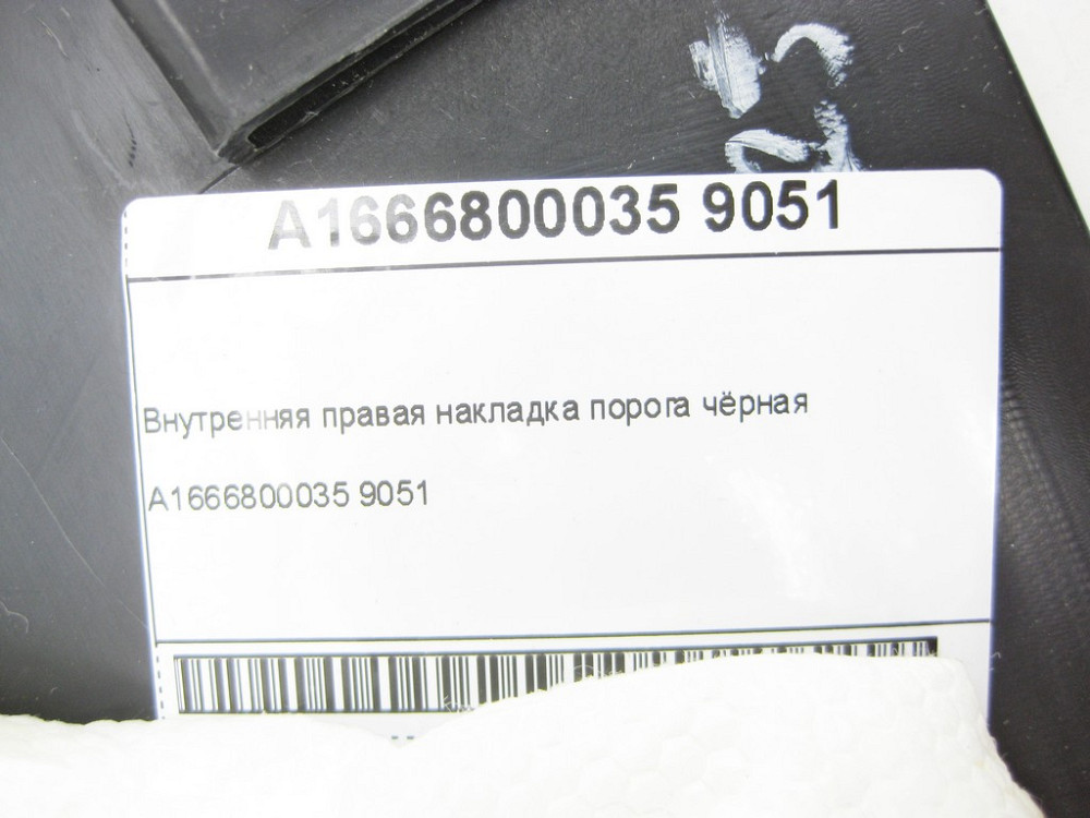 Mercedes-Benz  A1666800035 9051 Внутрішня правая накладка порога чорна Одеса - фото 6