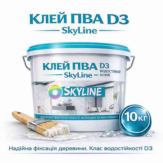 Клей ПВА D3 SkyLine 10 кг столярний підвищеної водостійкості промисловий для виробництва меблів, термостійкий до +100°С Харків