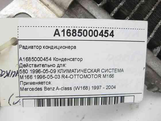 Mercedes-Benz  A1685000454 Радіатор кондиціонера A-class W168 Одеса