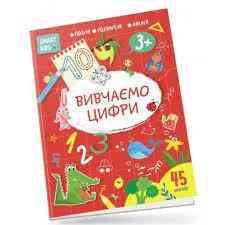 Smart Kids : Вивчаємо цифри 3+ (Українська ), шт Київ