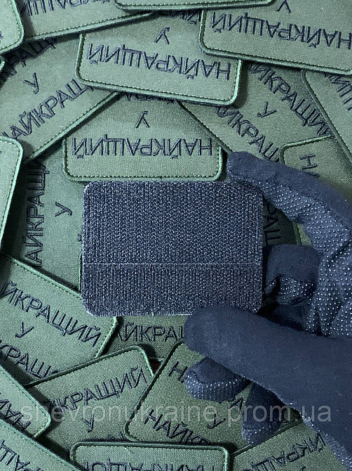 Шеврон найкращий у найкращої (Форма прямокутна. На липучці) Розмір 6x8см Київ - фото 7