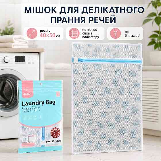 Мешок-сетка для деликатной стирки нижнего белья в стиральной машине 40х50 см,на молнии для бережной стирки вещей Каменец-Подольский
