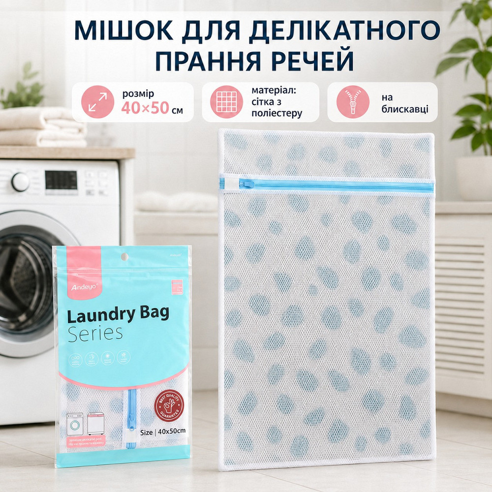 Мешок-сетка для деликатной стирки нижнего белья в стиральной машине 40х50 см,на молнии для бережной стирки вещей Каменец-Подольский - изображение 1