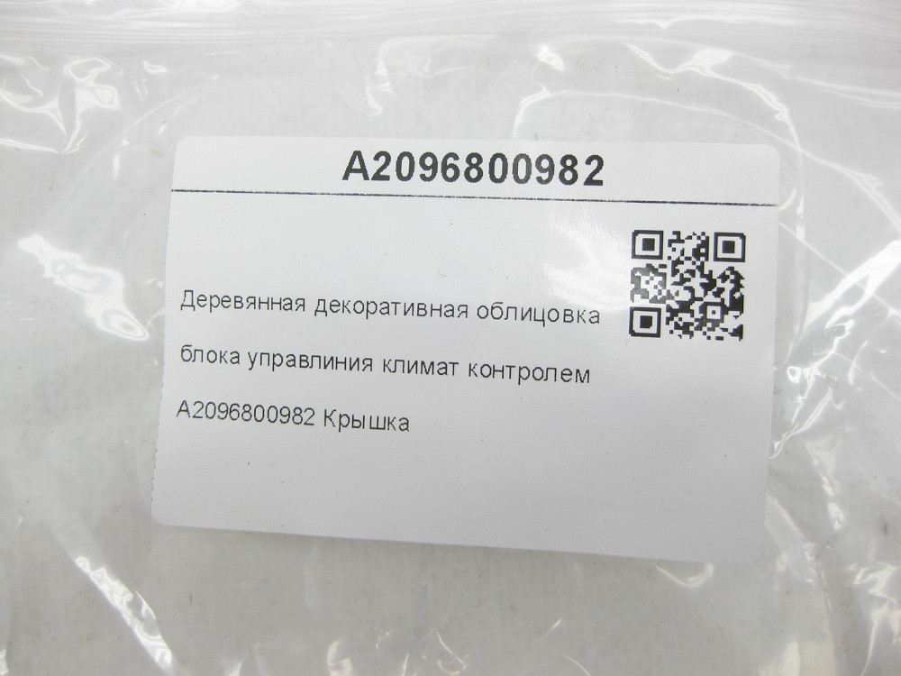 Mercedes-Benz  A2096800982 Дерев'яне декоративне облицювання блоку керування клімат контролем CLK Coupe C209 CLK Cabriolet A209 Одеса - фото 6