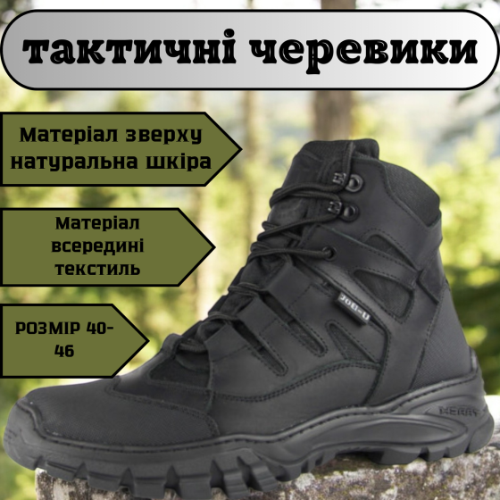 Чоловічі шкіряні черевики Хижак, чорні, тактичні, водостійкі, утеплені, дихаюча мембрана, зносостійкі, зручні Львів