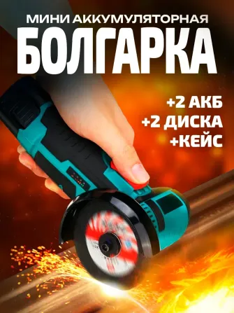 Акумуляторна болгарка KRAFFTEC 12V 2 АКБ в кейсі, захисний кожух, 2 диска Київ - фото 1