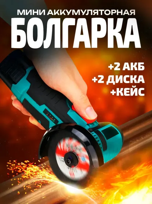 Акумуляторна болгарка KRAFFTEC 12V 2 АКБ в кейсі, захисний кожух, 2 диска Одеса - фото 1