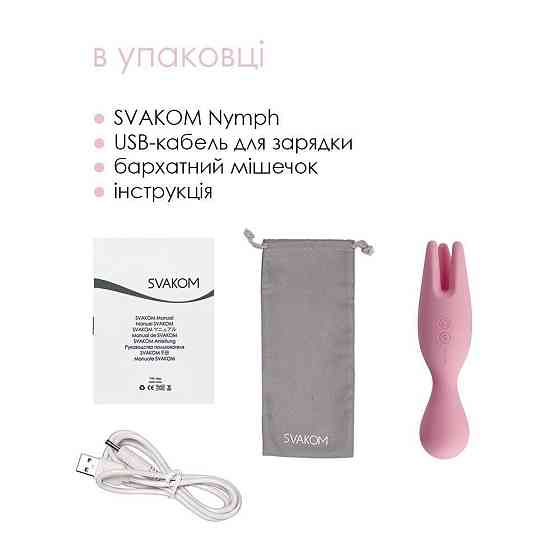 Подвійний вібратор для чутливих зон Svakom Nymph Pale Pink Sex Aura Київ