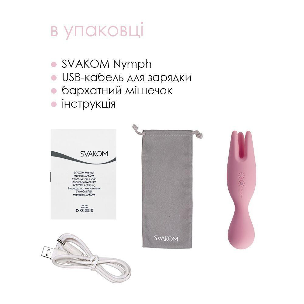 Подвійний вібратор для чутливих зон Svakom Nymph Pale Pink Sex Aura Київ - фото 6